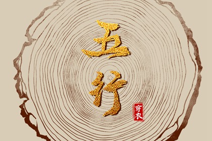 五行化阴阳,八字缺五行,五行测手机号码,试你缺五行,命中缺五行查询